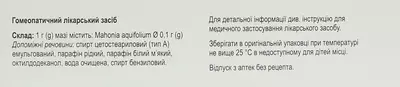Псориатен мазь туба 50 г — Фото 3
