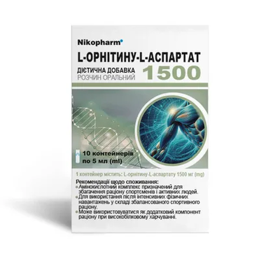 L-орнитин L-аспартат раствор оральный контейнер 5 мл №10 — Фото 1