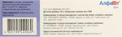 Алфавіт 50+ таблетки №60 — Фото 4