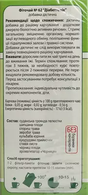 Фиточай Ключи Здоровья №62 Диабеттоник в фильтр-пакетах 1,5 г №20 — Фото 2