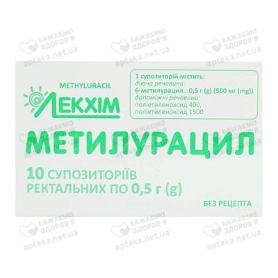 Метилурацил супозиторї ректальні 500 мг №10 — Фото 1