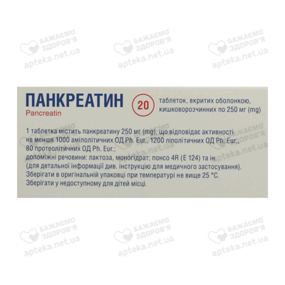 Панкреатин таблетки вкриті оболонкою 250 мг №20 — Фото 2
