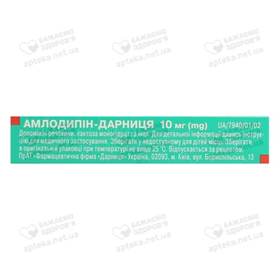 Амлодипін-Дарниця таблетки 10 мг №20 — Фото 2
