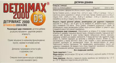 Детримакс капсулы 2000 МЕ №60 — Фото 2