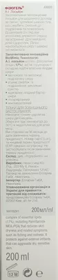 Физиогель (Physiogel) AI лосьон для раздраженной и чувствительной кожи 200 мл — Фото 2