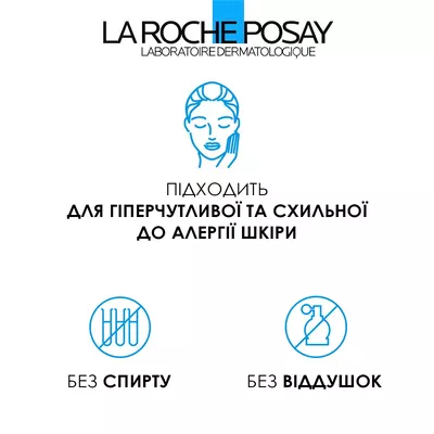 Ля Рош (La Roche-Posay) Толеран Дермалерго крем заспокійливий зволожувальний для гіперчутливої та схильної до алергії сухої та дуже сухої шкіри обличчя та шкіри навколо очей 40 мл — Фото 8