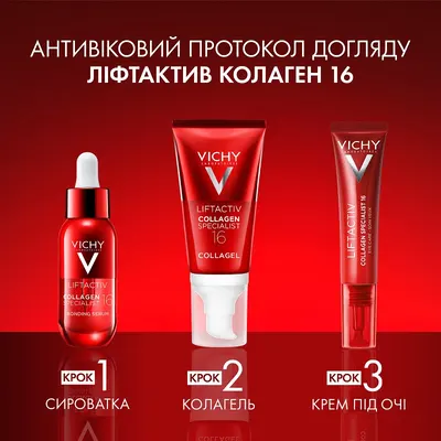 Віши (Vichy) Лифтактив Коллаген Специалист 16-ти дневный антивозрастной крем-гель ко-бондинг 50 мл — Фото 6