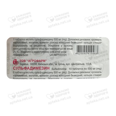 Сульфадимезин таблетки 500 мг №10 — Фото 1