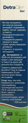ДетраКлін гель для ректального та зовнішнього застосування туба 37 г — Фото 4