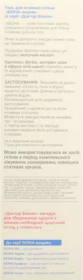 Биона Норма гель для интимной гигиены флакон 270 г — Фото 2