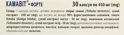 Камавит форте капсулы 400 мг №30 — Фото 5