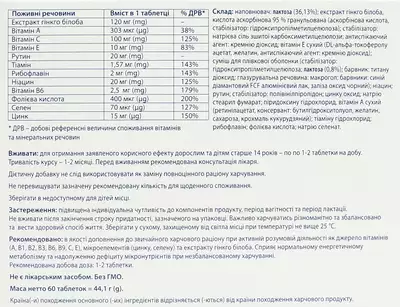 Квадевит Мемори таблетки №60 — Фото 2