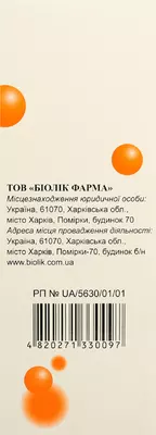 Эктерицид раствор для наружного применения флакон 250 мл — Фото 3