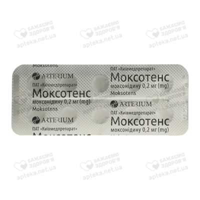 Моксотенс таблетки 0,2 мг №20 — Фото 4