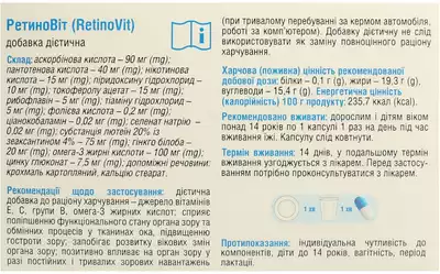 РетиноВит капсулы 470 мг №36 — Фото 3
