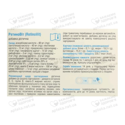 РетиноВіт капсули 470 мг №36 — Фото 3