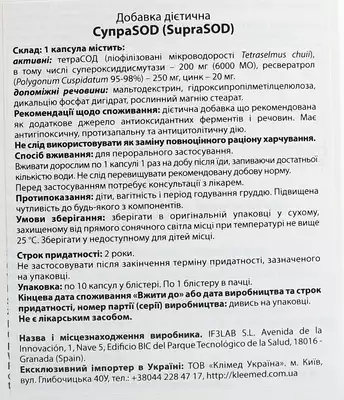 СупраSOD капсули №10 — Фото 2