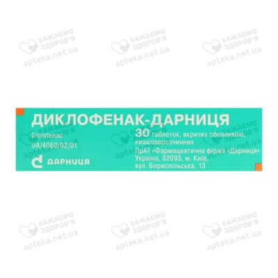Диклофенак-Дарниця таблетки вкриті оболонкою 25 мг №30 — Фото 2