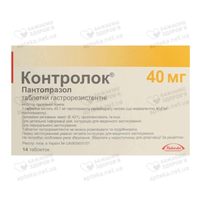 Контролок таблетки покрытые оболочкой 40 мг №14 — Фото 1