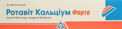 Ротавит Кальциум Форте таблетки шипучие №20 — Фото 1