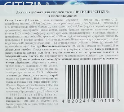 Цитизин с подсластителем для поддержки здоровья глаз саше по 15 мл №20 — Фото 4
