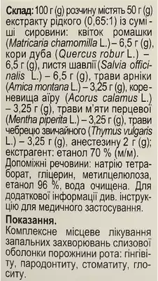 Стоматофіт А розчин для ротової порожнини флакон 25 мл — Фото 2