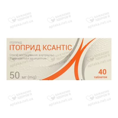 Итоприд Ксантис таблетки 50 мг №40 — Фото 1