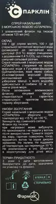 Спарклін спрей назальний флакон 125 мл — Фото 2