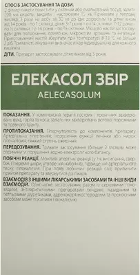 Элекасол сбор в фильтр-пакетах 1,5 г №20 — Фото 2