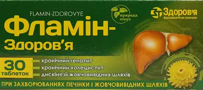 Фламин-Здоровье таблетки 50 мг №30 — Фото 1