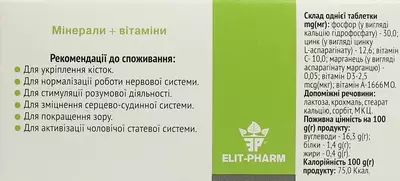 Цинк Активний Органічний таблетки 250 мг №80 — Фото 3