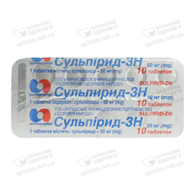 Сульпірид таблетки 50 мг №30 — Фото 3