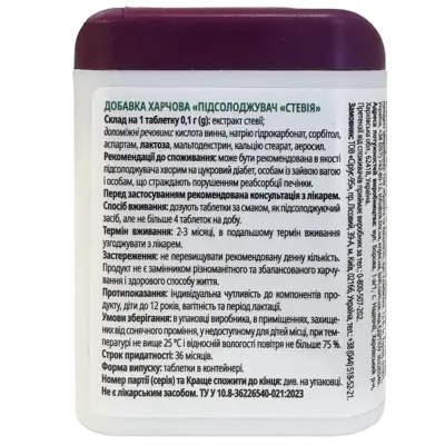 Стевія підсолоджувач таблетки №200, Профі Фарм — Фото 2