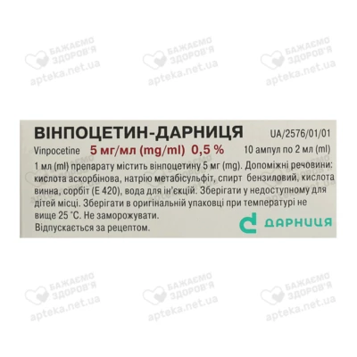 Вінпоцетин-Дарниця концентрат для розчину для інфузій 5 мг/мл ампули 2 мл №10 — Фото 3