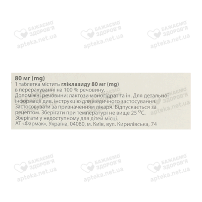 Діаглізид таблетки 80 мг №60 — Фото 2
