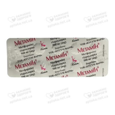 Метамін таблетки вкриті оболонкою 500 мг №60 — Фото 3