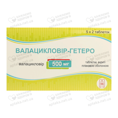 Валацикловир-Гетеро таблетки покрытые оболочкой 500 мг №10 — Фото 1