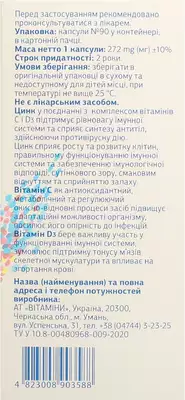 ВітаЦинк капсули №90 — Фото 3