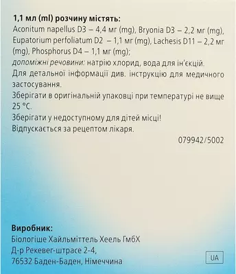 Грип-Хеель розчин для ін’єкцій ампули 1,1 мл №5 — Фото 2