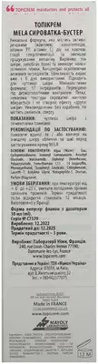Топикрем (Topicrem) Мела сыворотка-бустер 30 мл — Фото 3