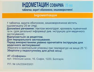 Індометацин Софарма таблетки вкриті оболонкою 25 мг №30 — Фото 2
