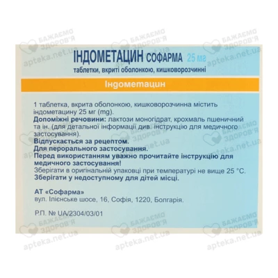 Индометацин таблетки покрытые оболочкой 25 мг №30 — Фото 2