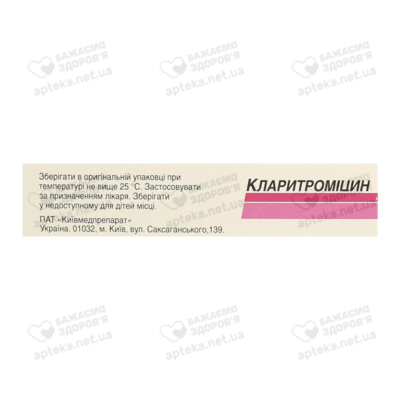 Кларитроміцин таблетки вкриті плівковою оболонкою 250 мг №10 — Фото 3