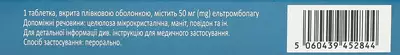 Ельтромбопаг-Віста таблетки вкриті плівковою оболонкою 50 мг №14 — Фото 3