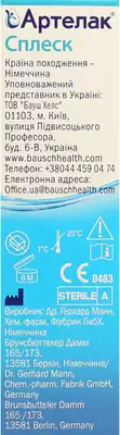 Артелак Сплеск раствор 0,24% увлажнение для глаз и контактных линз флакон 10 мл — Фото 2