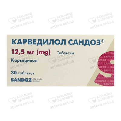 Карведилол Сандоз таблетки 12,5 мг №30 — Фото 1