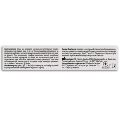 Антигерп крем для догляду за шкірою та слизовими оболонками 15 мл, Фідем Фарм — Фото 2