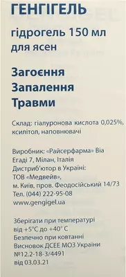 Генгігель рідина для ясен флакон 150 мл — Фото 2