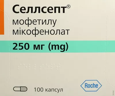 Селлсепт капсули 250 мг №100 — Фото 1