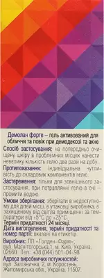 Демолан форте (Demolan forte) гель для лица и век 30 мл — Фото 2
